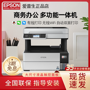 愛普生 L6468商務辦公彩色噴墨無線一體自動雙面打印機 EPSON