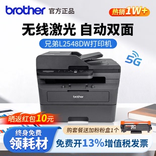 政府补贴兄弟L2548 2628DW黑白激光打印机无线双面办公2508 2648