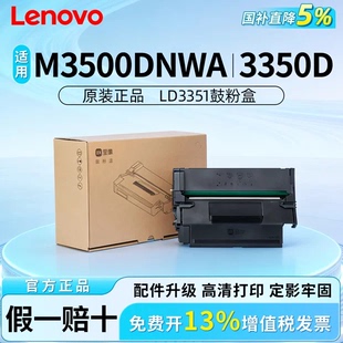 M3350 M3500 M3300DNW打印机 LD3551硒鼓粉盒适用G336 联想原装
