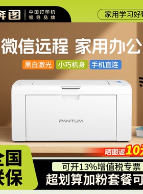 奔图P2506WA4黑白激光打印机 高速打印 共享打印便捷打印自动休眠