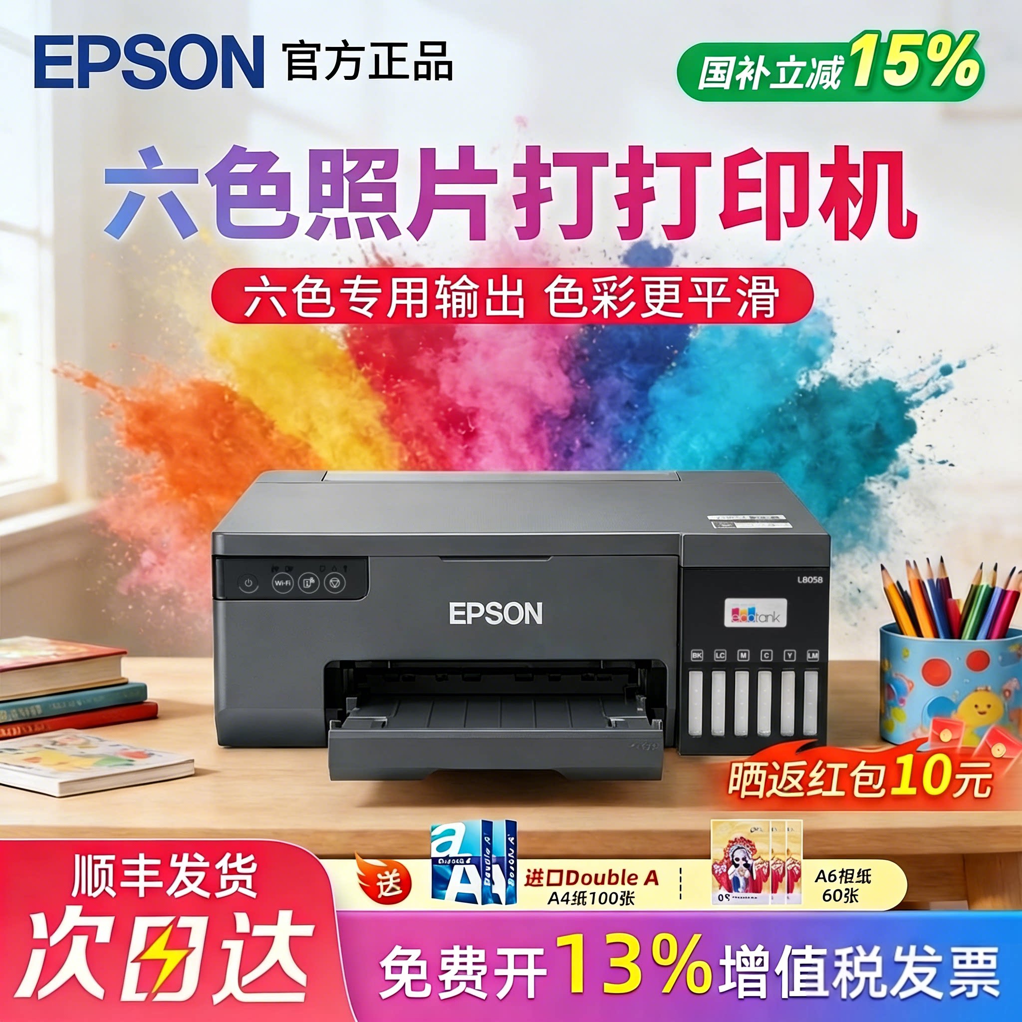 L8058墨仓式6色彩色照片六色打印机爱普生EPSON家用办公专业输出