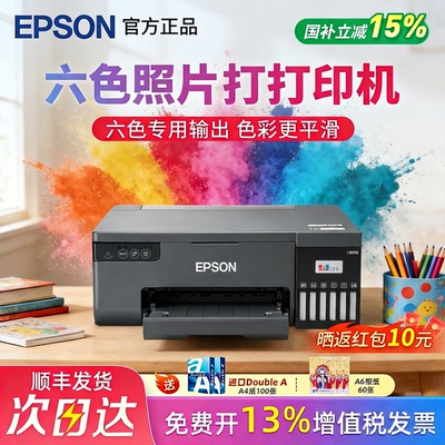 爱普生L8058墨仓式6色照片机