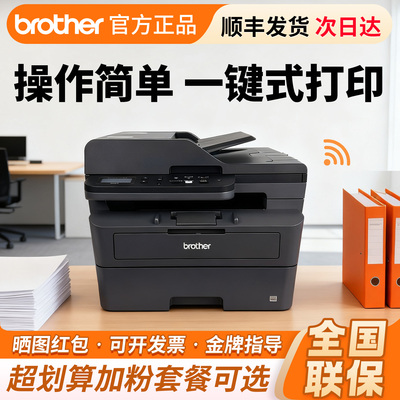 政府补贴兄弟L2548DW黑白激光打印机手机无线自动双面家用办公