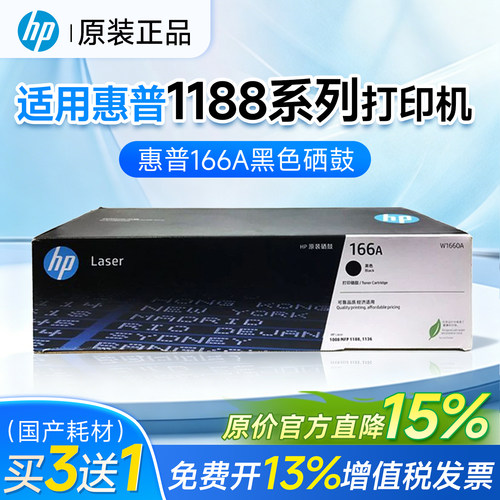 适用惠普W1660A原装硒鼓盒HP 1008a/w1136w 1188系列一体硒鼓黑色