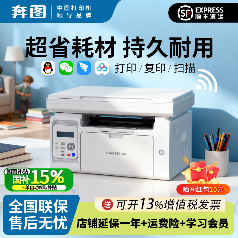 奔图打印机M6202W青春版M6506M6509NW黑白激光复印一体机手机无线