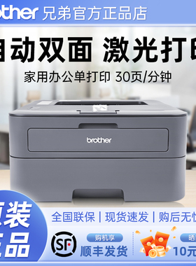 兄弟HL-2260/2260D/2560DN 黑白激光双面网络打印机家用办公小型