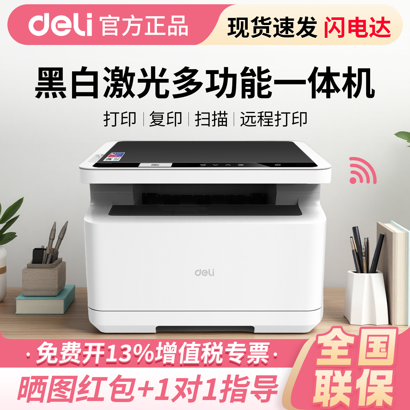 得力M2000dw打印机黑白激光一体机复印扫描自动双面家用办公无线,办公设备/耗材/相关服务,黑白激光多功能一体机,淘宝优惠券,粉丝福利购,淘宝优惠卷