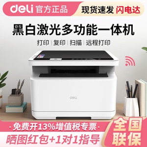 得力M2000dw打印机黑白激光一体机复印扫描自动双面家用办公无线