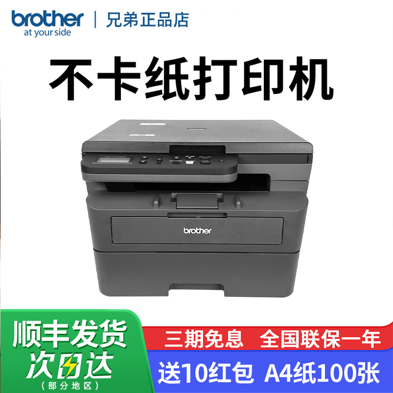 【不卡纸】兄弟打印机DCP-L2508DW办公黑白激光打印机复印一体机
