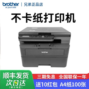 L2508DW办公黑白激光打印机复印一体机 兄弟打印机DCP 不卡纸