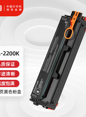 奔图CTL-2200K原装黑色粉盒 适用CP2250DN CM2270ADN打印机硒鼓