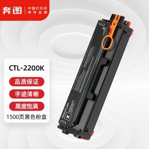 奔图CTL-2200K原装黑色粉盒 适用CP2250DN CM2270ADN打印机硒鼓