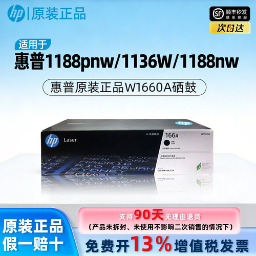 惠普W1660A硒鼓粉盒适用于1188pnw/1136W/1188nw打印机