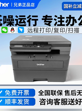 【静音】兄弟打印机DCP-L2508DWL2548办公专用黑白激光打印机