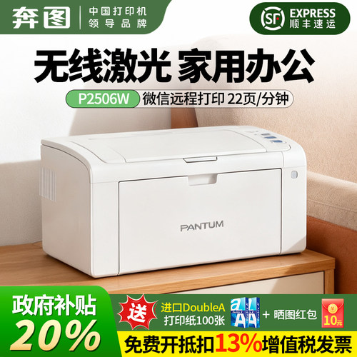 奔图2506WiFiA4国补直降激光打印