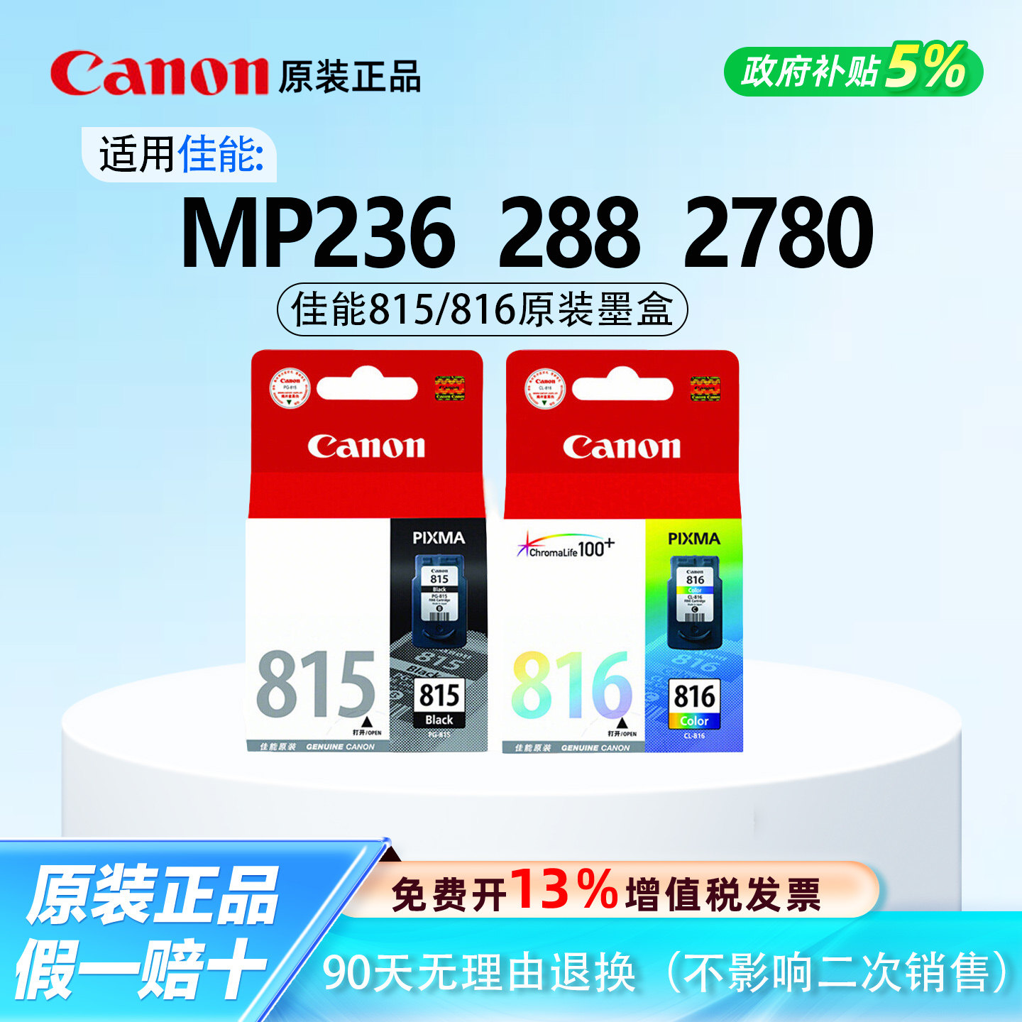 佳能墨盒PG-815/CL-816 适用MP236/MP288/ip2780黑彩标准容量套装