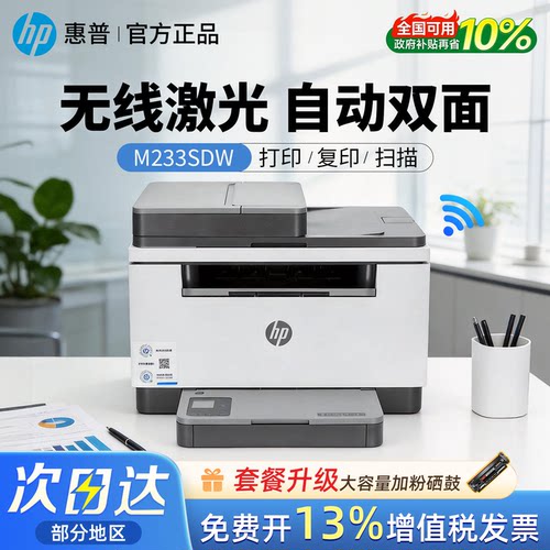 惠普M233dw打印机家用办公