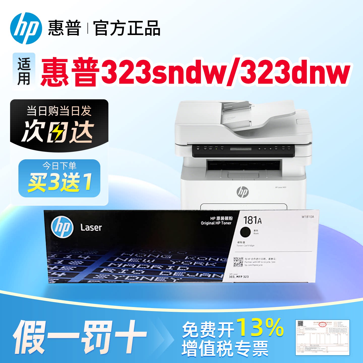惠普原装W1810A黑色硒鼓碳粉盒适用303d351sdn 355/323sdnw打印机