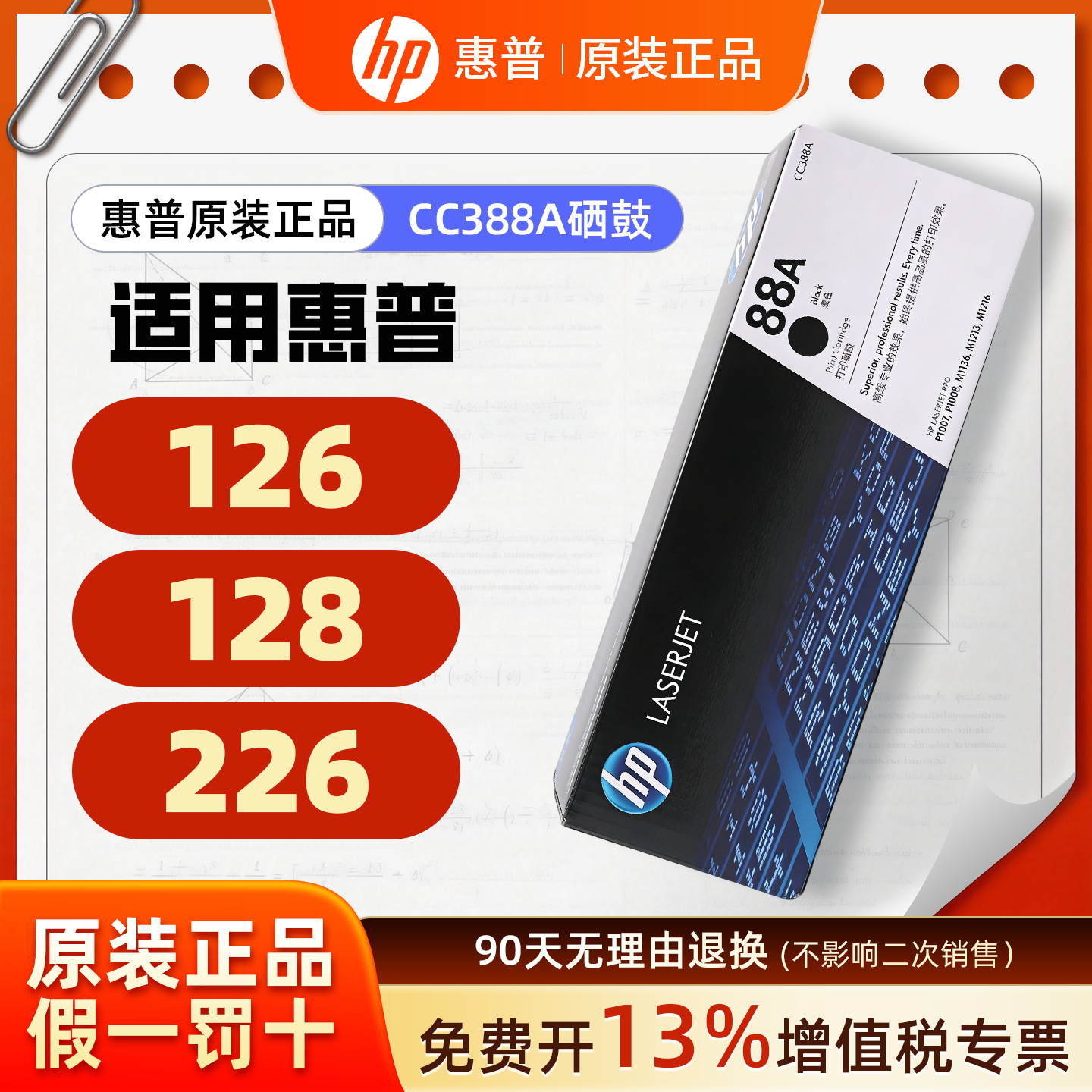惠普原装88A硒鼓粉盒CC388A/CC388X/126/128/226/M1213打印机