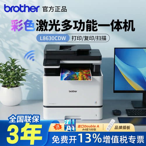 兄弟L8630CDW彩色激光打印机
