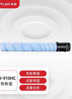 奔图（PANTUM）CTO-910HC 专用适用奔图大容量CM9105DN/CM9705DN