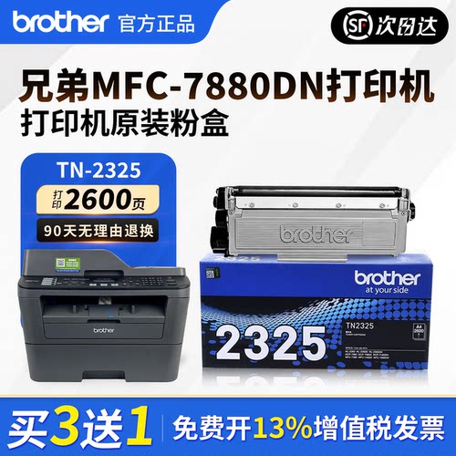 兄弟TN-2325原装粉盒2350硒鼓7880DN专用粉盒适用7080/7380/2260D
