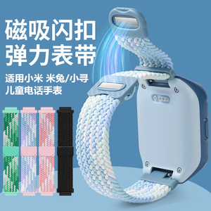 适用小米米兔儿童电话手表表带5C/6C磁吸编织腕带C7A/7X/7A/REDMI手表4C小寻X5X3T5/T3/D1/YES3弹力尼龙表链