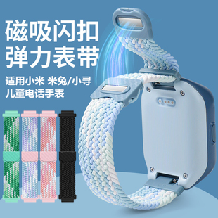 REDMI手表4C小寻X5X3T5 YES3弹力尼龙表链 适用小米米兔儿童电话手表表带5C 6C磁吸编织腕带C7A
