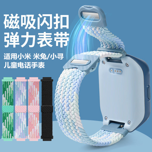 适用小米米兔手表磁吸弹力表带