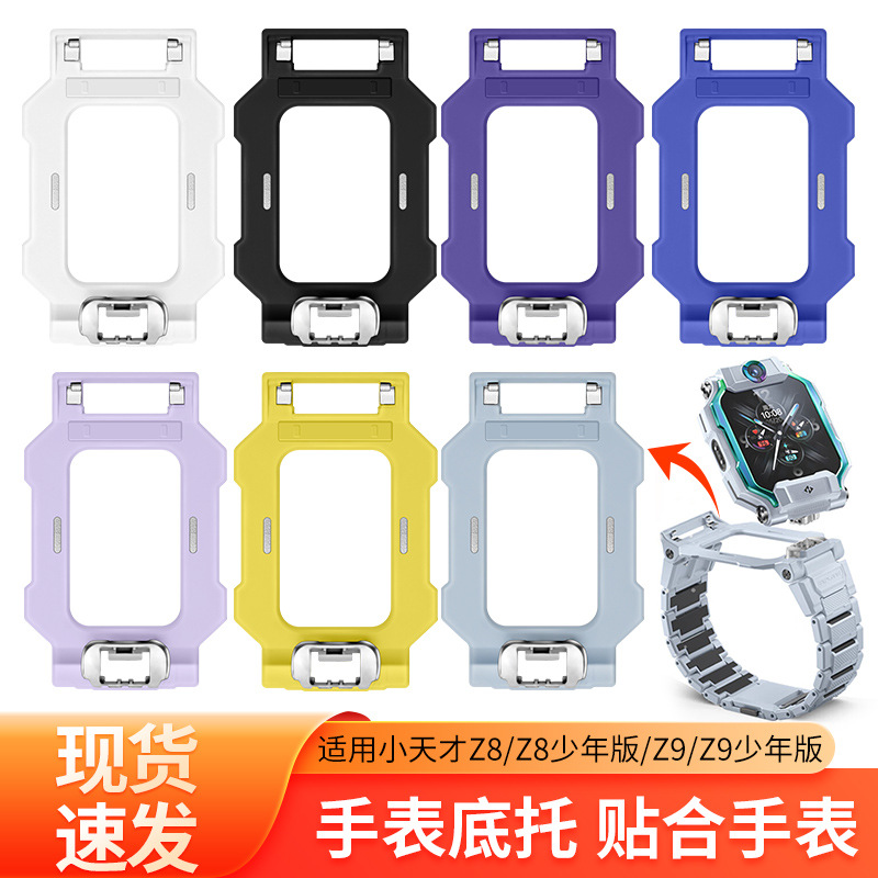 适用小天才电话手表托盘支架底座