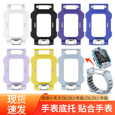 适用小天才电话手表托盘支架底座