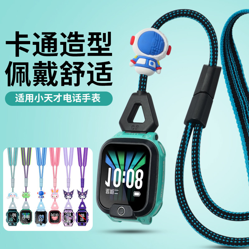 适用小天才电话手表挂绳Z10/Z9/Z8/Z7/Z6/Z5/Z3/Z2/Z1/Q1S/Q2A/D1/D2/D3/Y03/Y05/Y06/Q1C/Q1RY7Y8U3通用挂脖