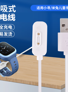 适用小米米兔儿童电话手表充电线5C/4C/6C/4X/4pro/5X6X7XC7A磁吸充电器通用小寻T5/D1/YES3/X5/Z9/Z7/P6
