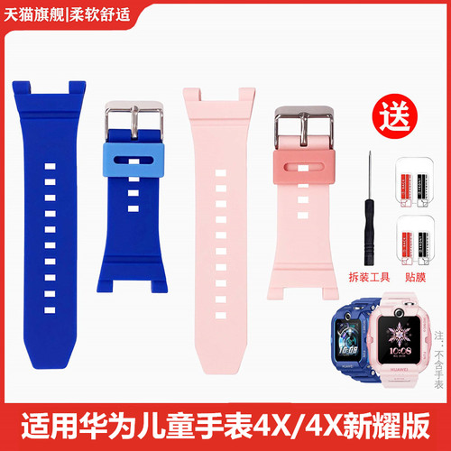 适用华为儿童电话手表4X表带