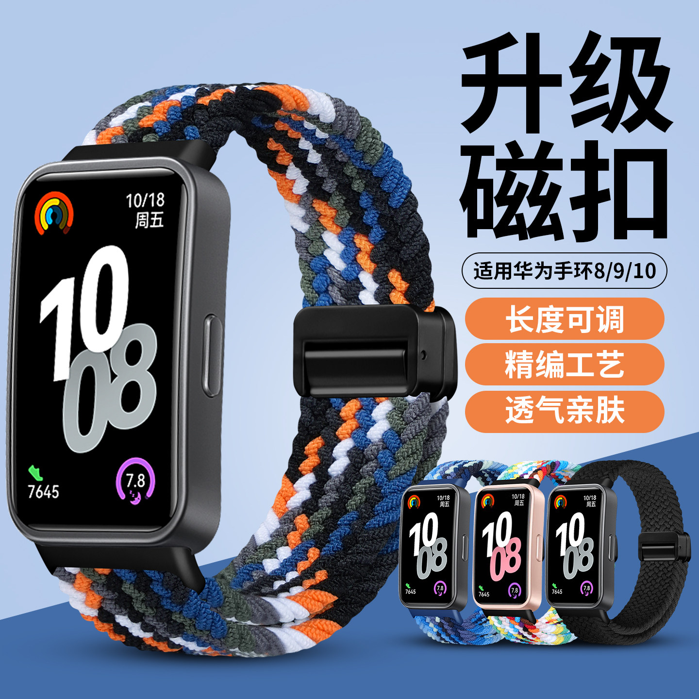 适用华为手环8/9/10表带磁吸编织智能手表尼龙弹力腕带7NFC版运动手环透气磁扣表链男女生夏天配件