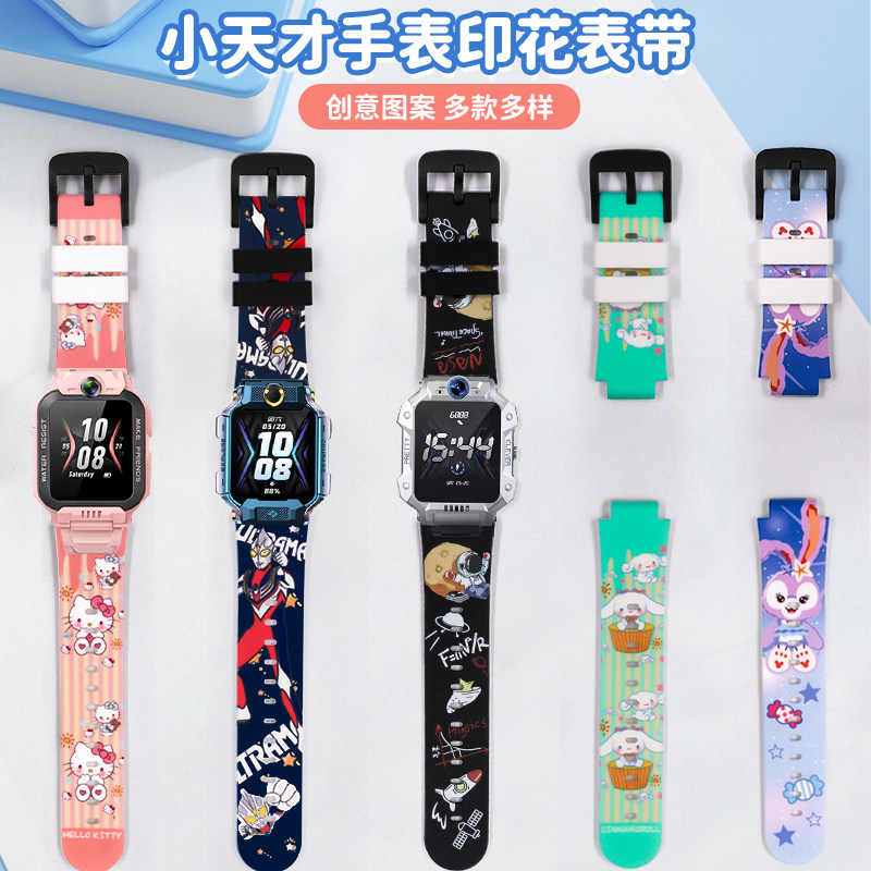 适用小天才电话手表卡通印花表带