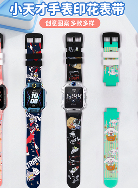 适用小天才电话手表表带Z10Z9Z8卡通表链Q1AD2Z6/Z5q/Z3/Z2/Z1s/Q1y/D1/D3/Y05/Y06/z7/Y01A通用印花可爱腕带