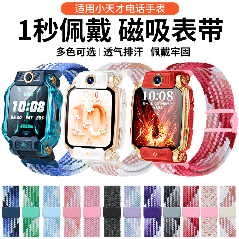 适用小天才表带磁吸弹力编织