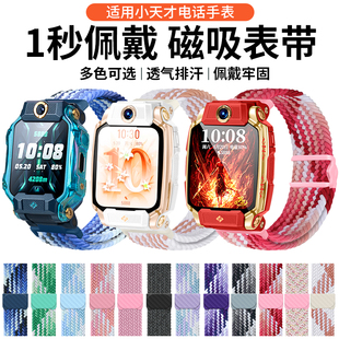 Q1R编织运动通用 D2表带Z6 Y06 Z9电话手表磁吸闪扣表带Z11 适用小天才手表Q2A Z10