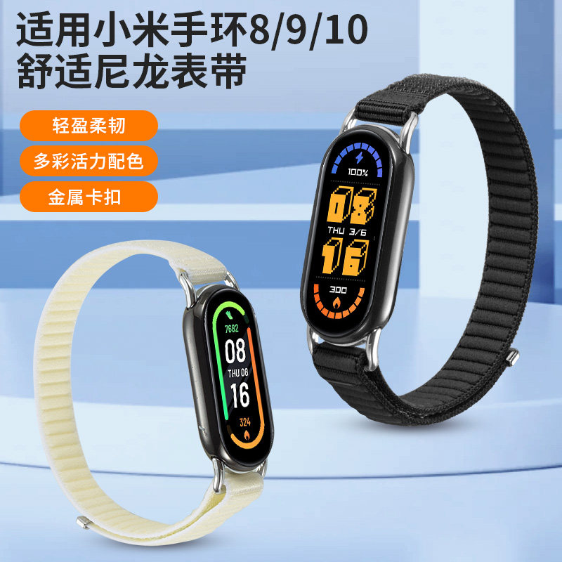 适用小米手环8/9/10表带NFC尼龙编织腕带陶瓷版魔术贴透气时尚表链八九十代专用金属连接器波浪纹表带
