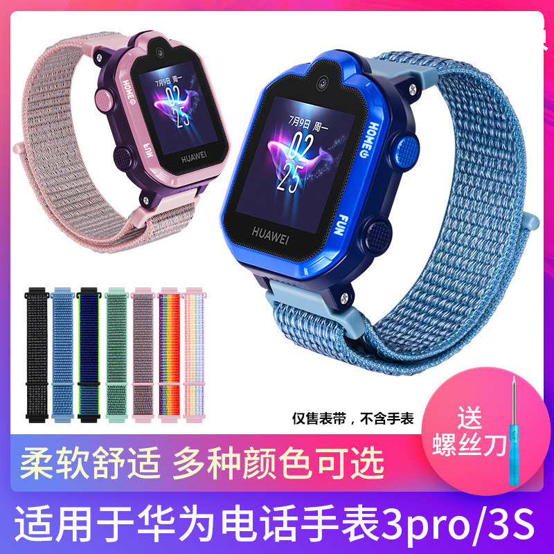 适用于华为儿童电话手表表带3S/3pro/超能版尼龙腕带舒适透气回环编织表链配件