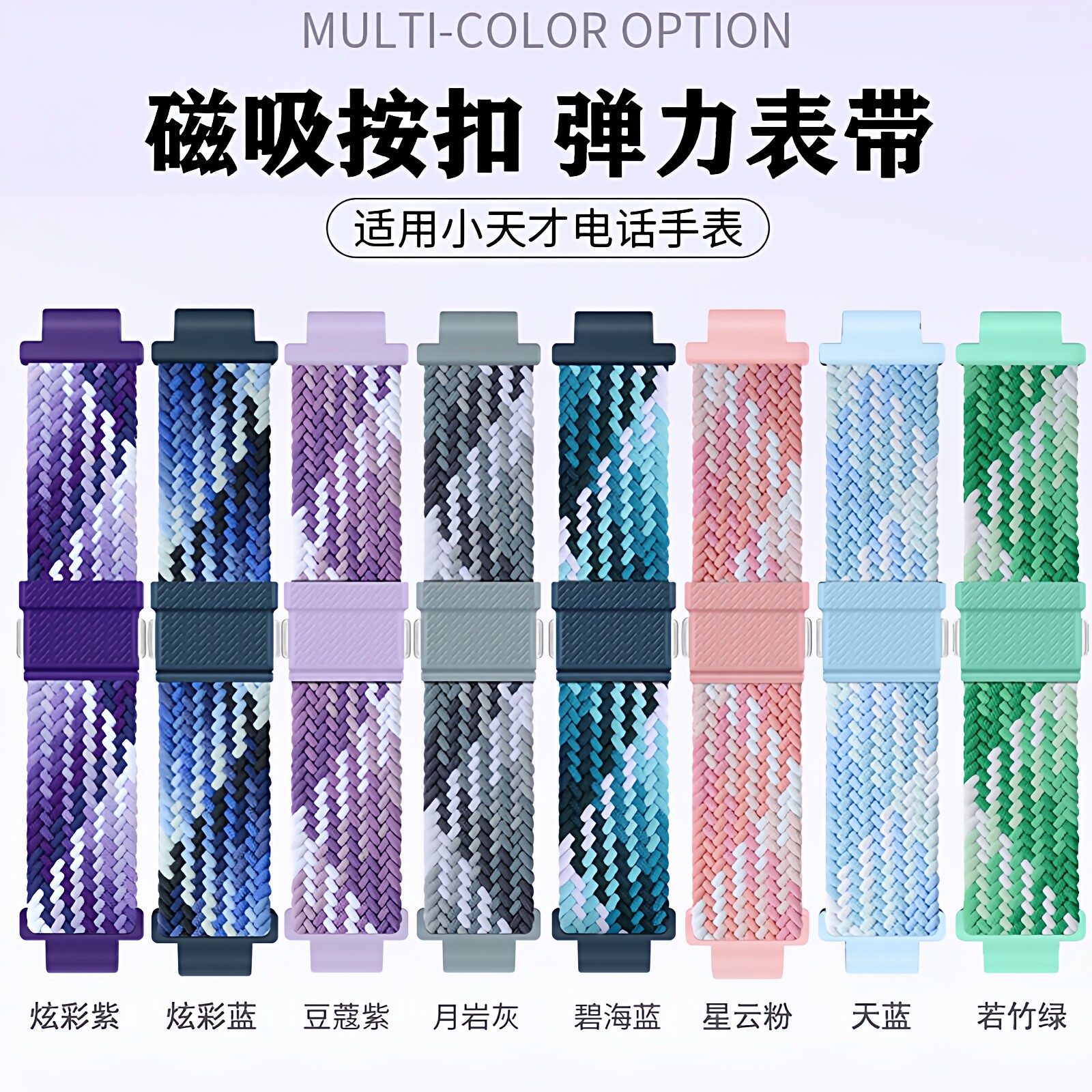 适用小天才电话手表磁吸弹力表带