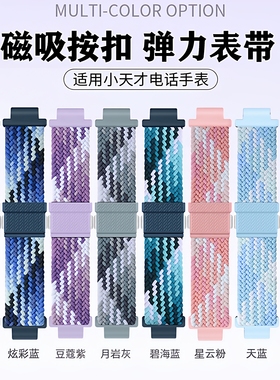 适用小天才电话手表Z9/Z8/Z7S/Z6proQ3表带磁吸少年版运动弹力Z10/Z5/Q2A/D2/D3RY7Y8U3透气编织表链腕带秋冬