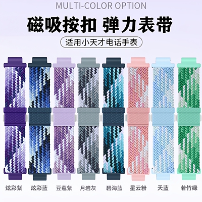 适用小天才电话手表Z9/Z8/Z7S/Z6proQ3表带磁吸少年版运动弹力Z10/Z5/Q2A/D2/D3RZ11Z12透气编织夏天腕带秋冬