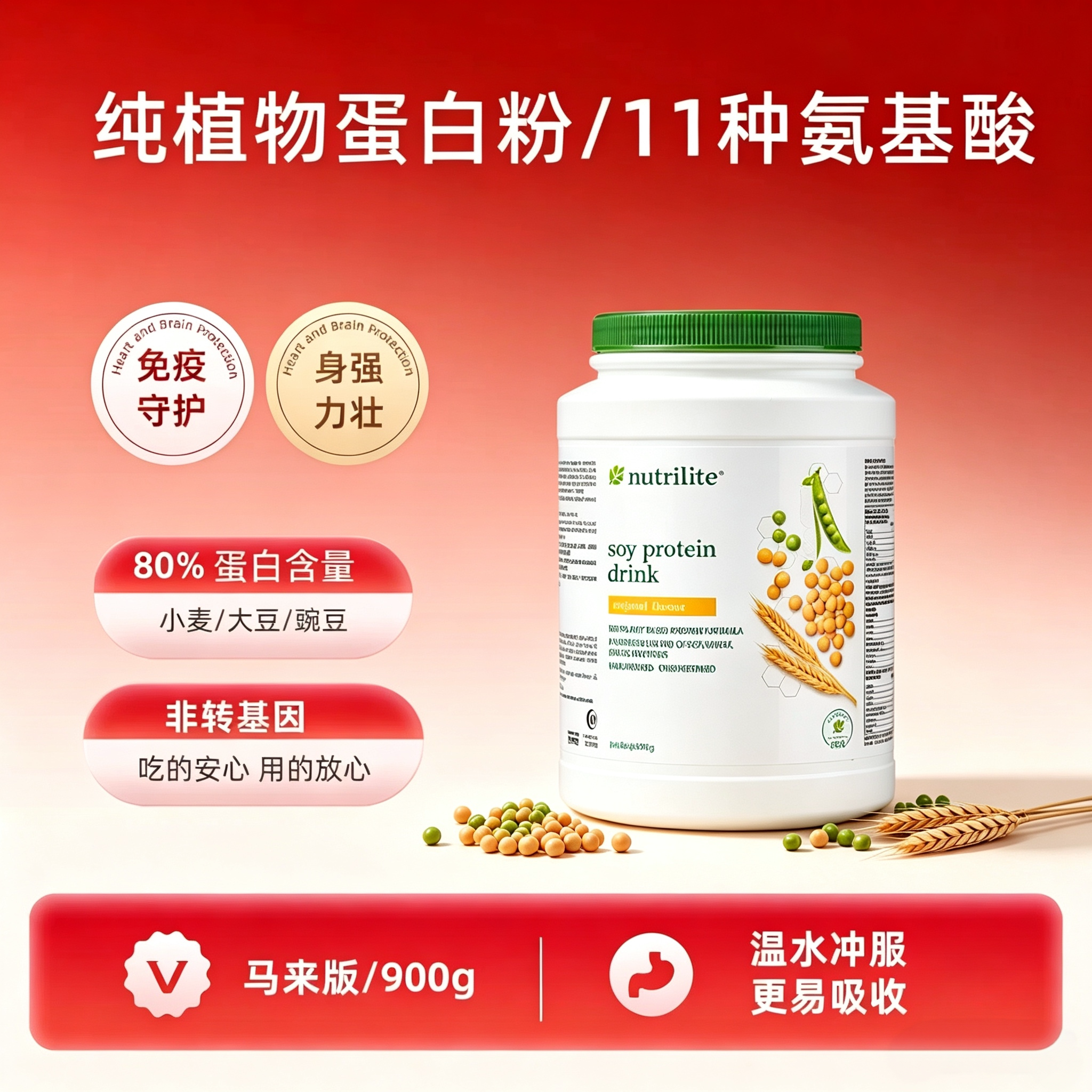 美国安利纽崔莱蛋白质粉进口纯植物蛋白粉中老年营养粉马来版900g