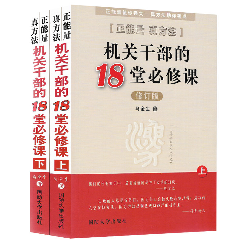 马金生著作集合军事欺骗经典战例参谋军官能力建设平时业务指南战时机关干部的十八堂必修课文字材料修改的方法与原理军队领导机关