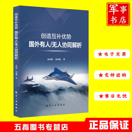 创造互补优势国外有人无人协同