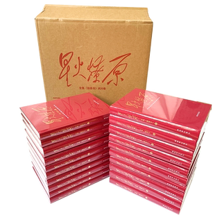 2021年新版星火燎原全集(融媒书)(1-20册)精装本精选套装罗荣桓二十册革命英雄长征正版战史战争红色视音频听书