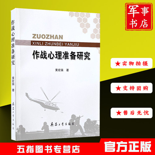 作战心理准备研究兵器工业