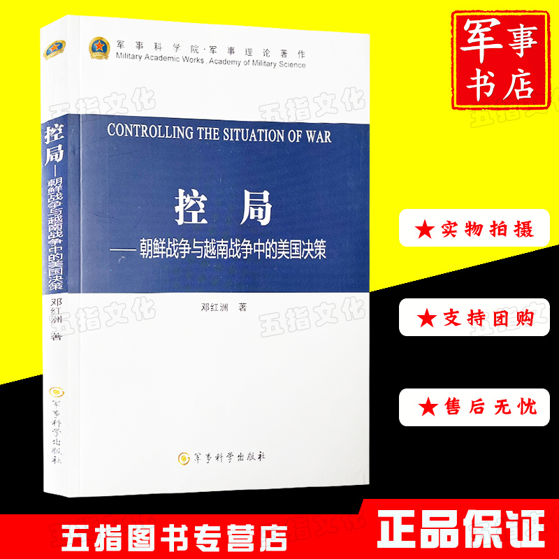 朝鲜战争与越南战争中的美国决策